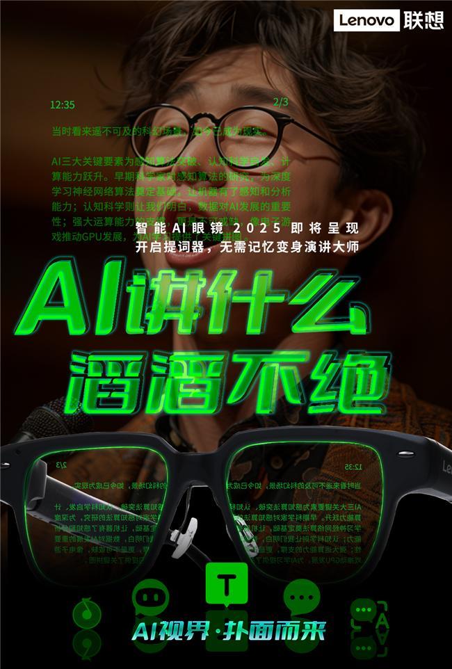 纪元联想AI眼镜重塑人机交互新体验pg电子模拟器免费版开启智能穿戴新(图3)